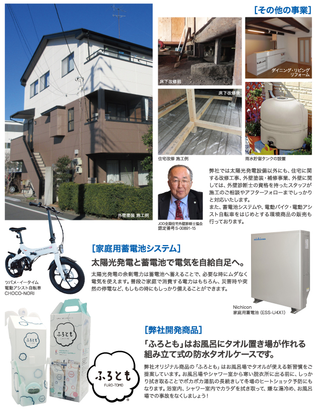 その他の事業